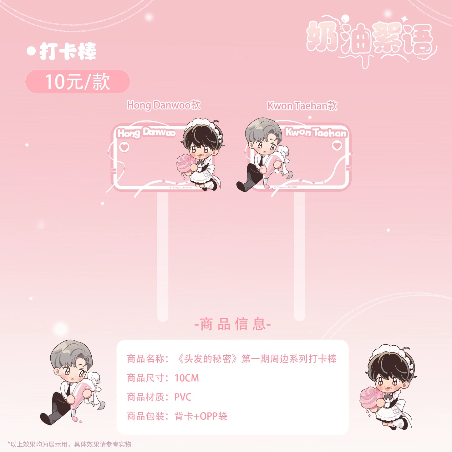 [CHINA Merchandise] Hair Raising Desires : Merchandise series