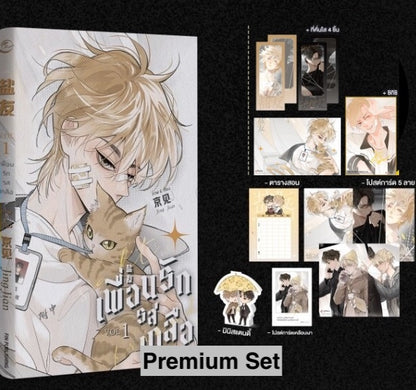 [Limited Quantity] Salt Friend Vol.1 by Jing Jian(Thailand Edition)