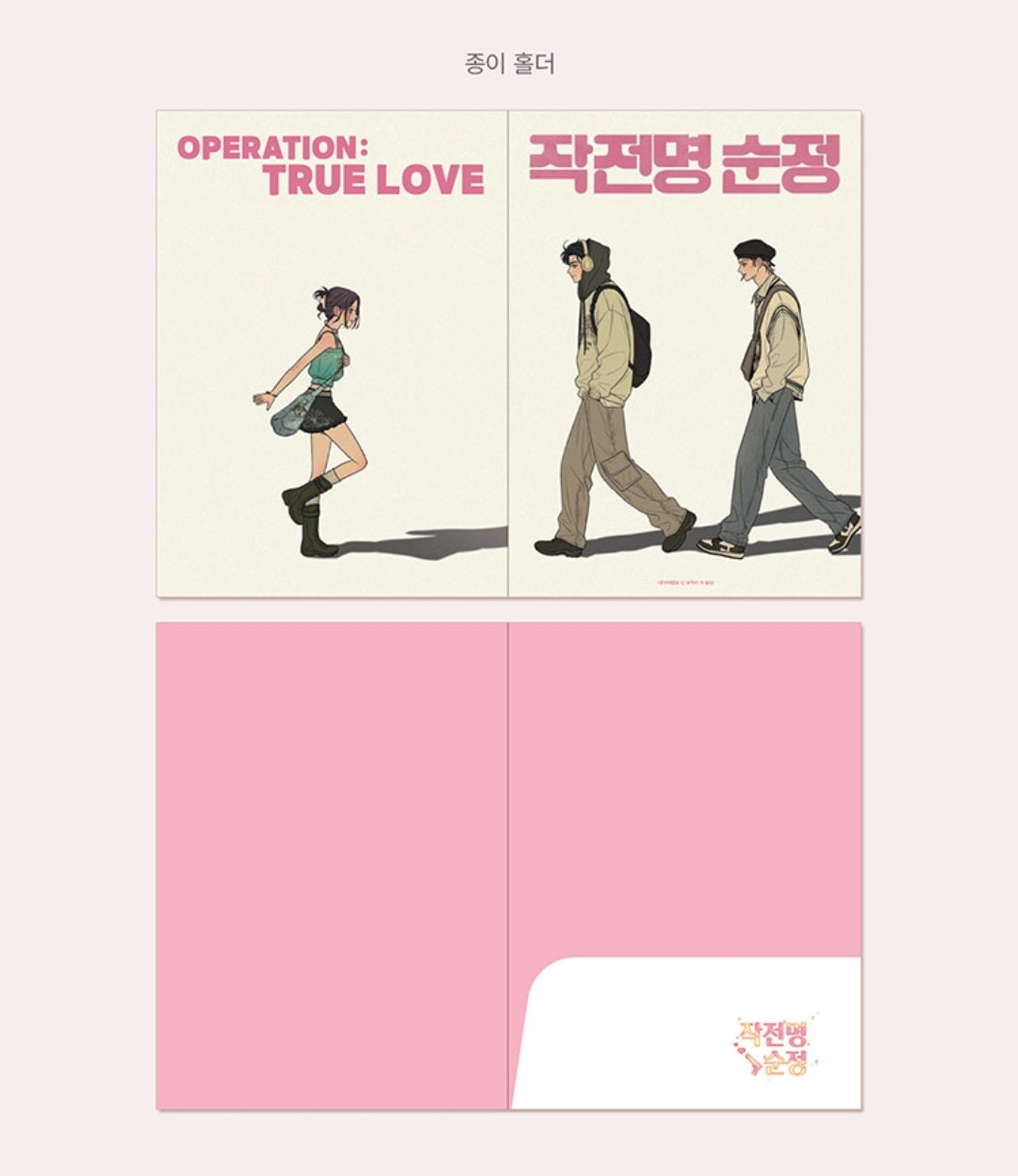 [out of stock] Operation: True Love : Happybean comic book set