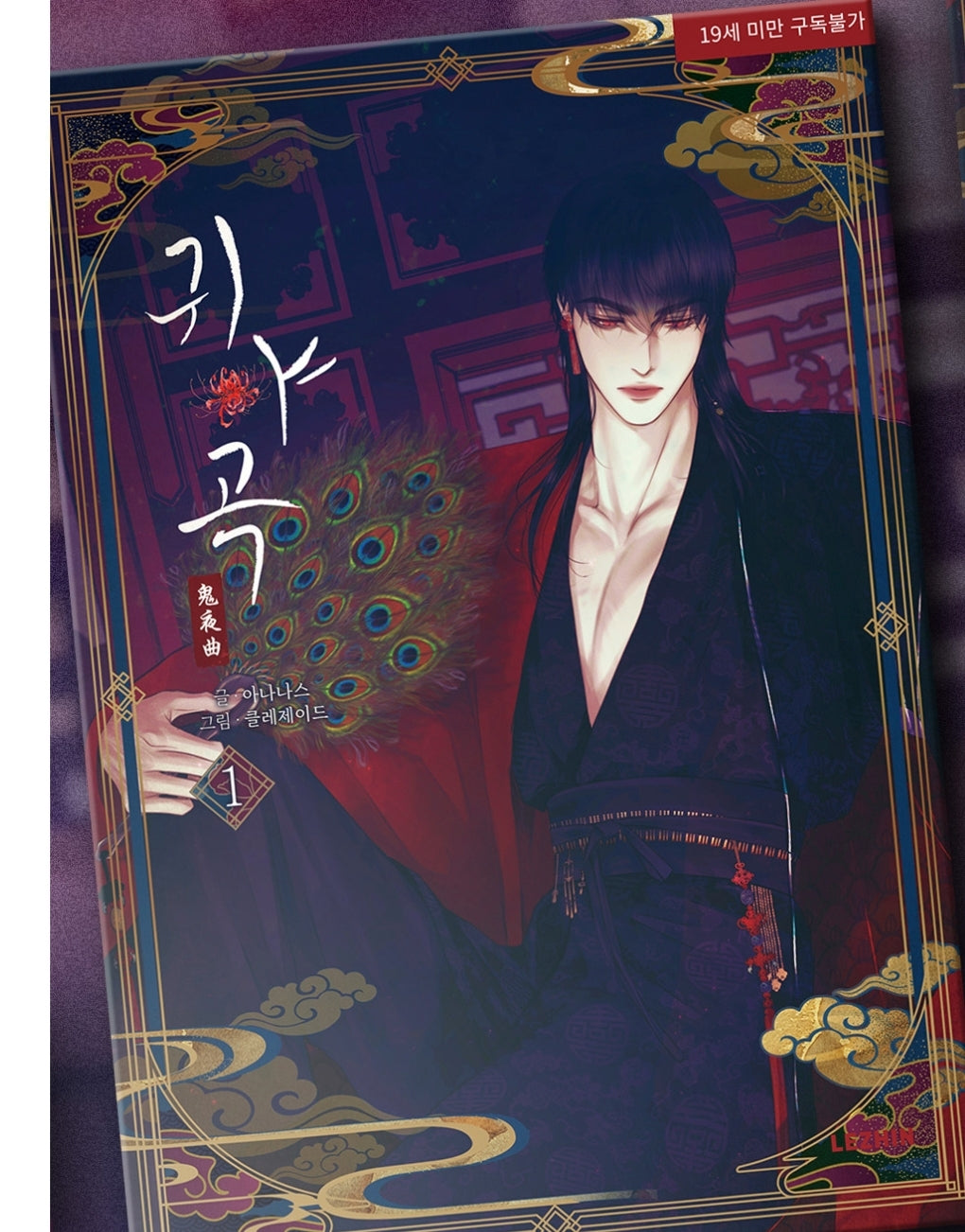 [Animate Freebie] The Ghost's Nocturne : Manhwa Comic Book vol.1