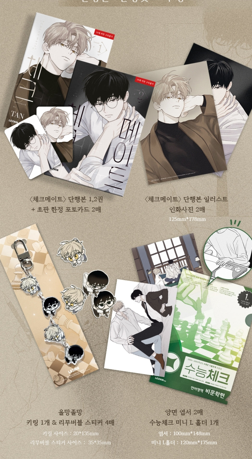 [Limited Edition]CHECKMATE : limited edition vol.1-2 set