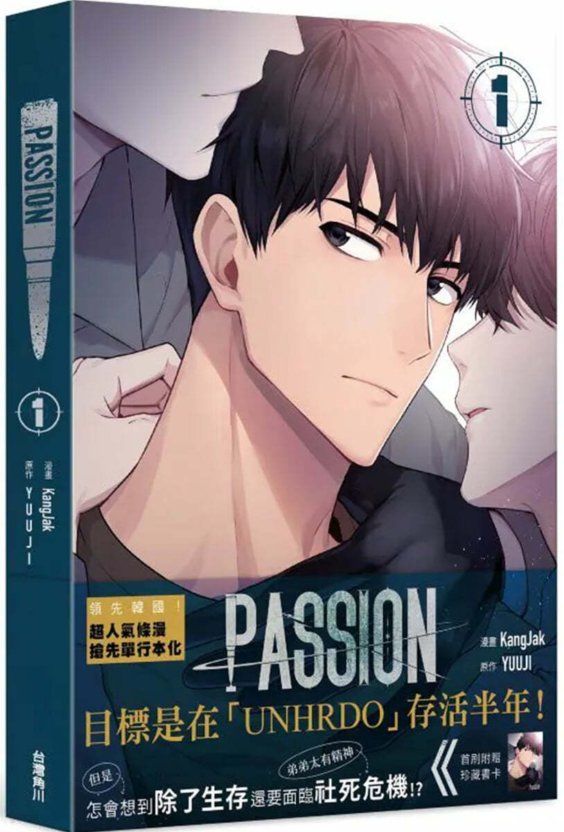 [pre-order][Taiwan version, Book only] PASSION : Manhwa comic book vol.1