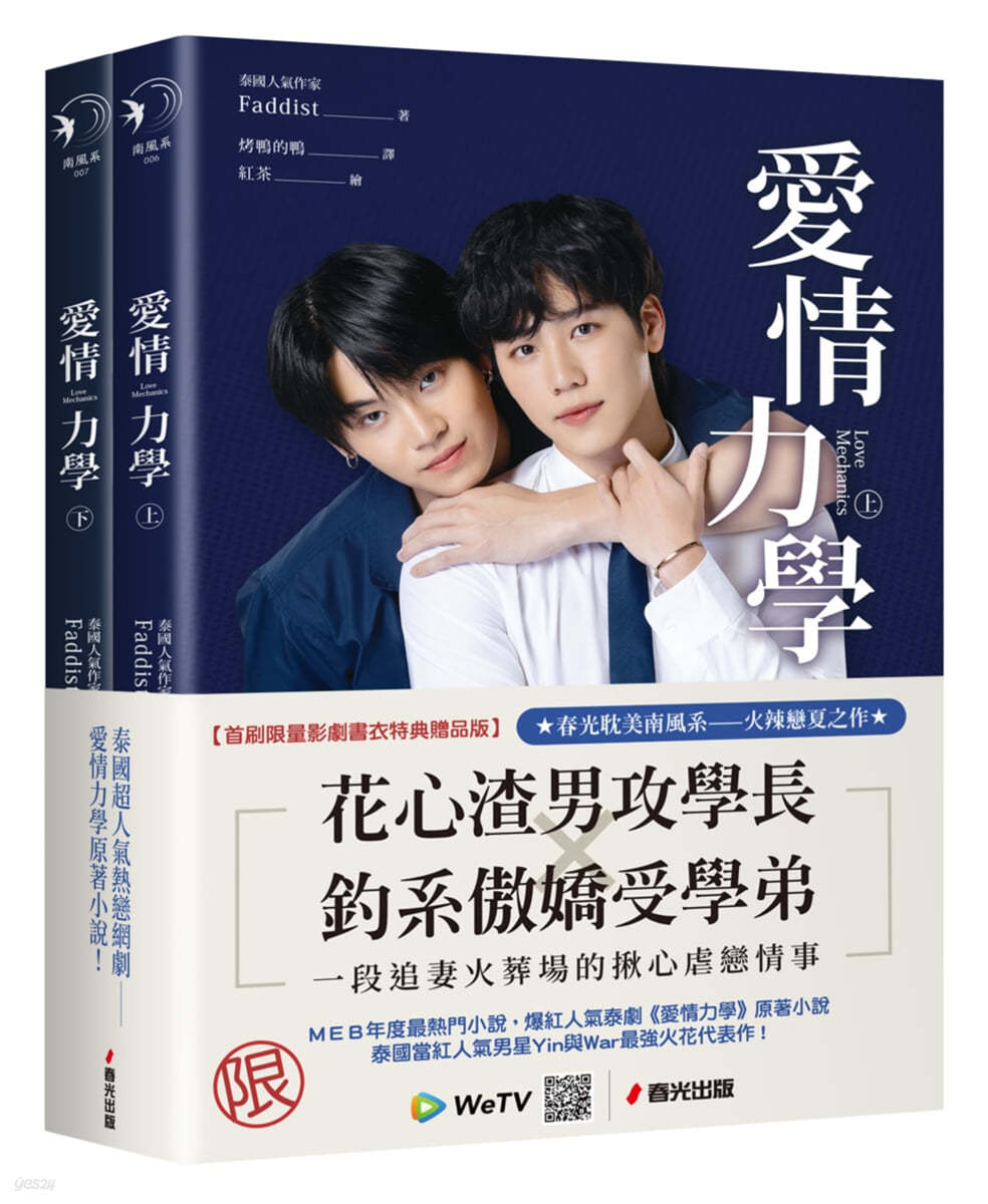 [Pre-order, Taiwanese] Love Mechanics Novel Vol.1-2, Faddist