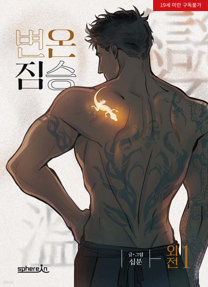 In Cold Love(spin-off) : Comic Book vol.1 - vol.2