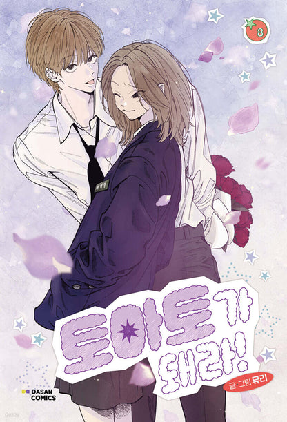 [Limited Edition] Red as a Tomato! : vol.7 - vol.8 special edition
