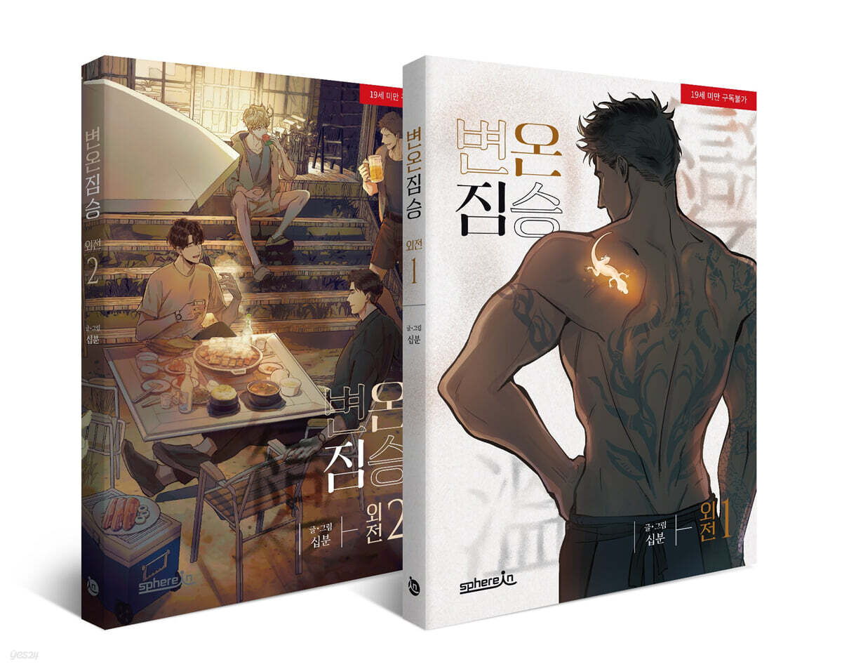 In Cold Love(spin-off) : Comic Book vol.1 - vol.2