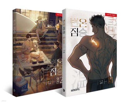 In Cold Love(spin-off) : Comic Book vol.1 - vol.2