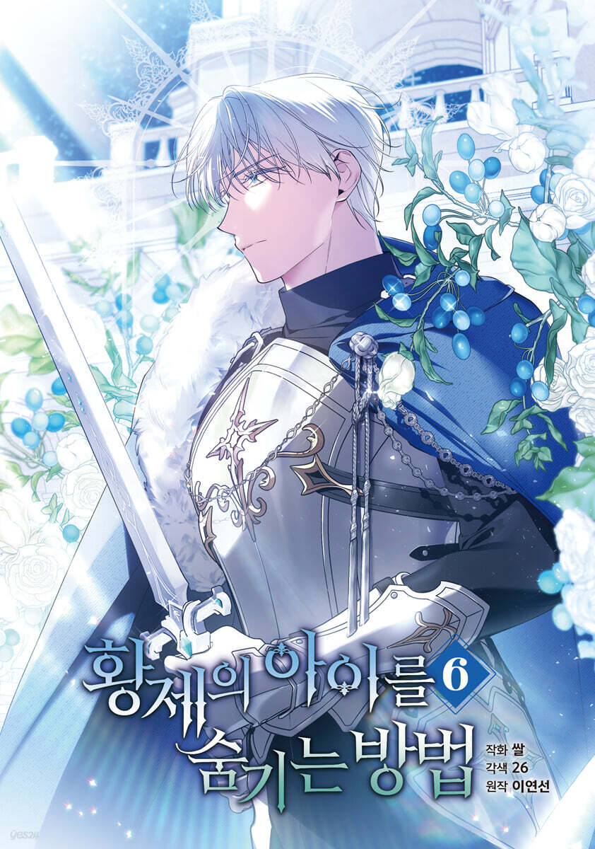 [1st Edition] How to hide the Emperor's child : Comic Book vol.6-7