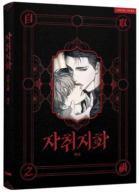 [Pre-order] The Disaster's Courting : Special Edition