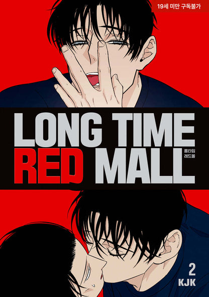 Longtime Red Mall : Comic Book vol.1 - vol.2