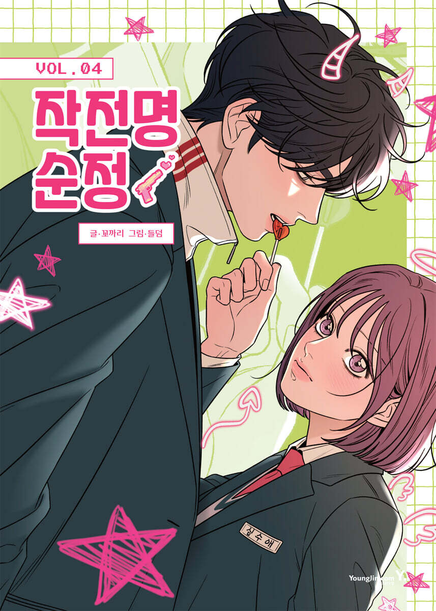 Operation: True Love : Comic Book vol.4 - vol.6