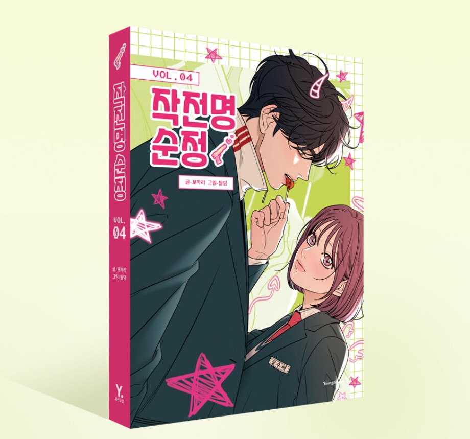 Operation: True Love : Comic Book vol.4 - vol.6