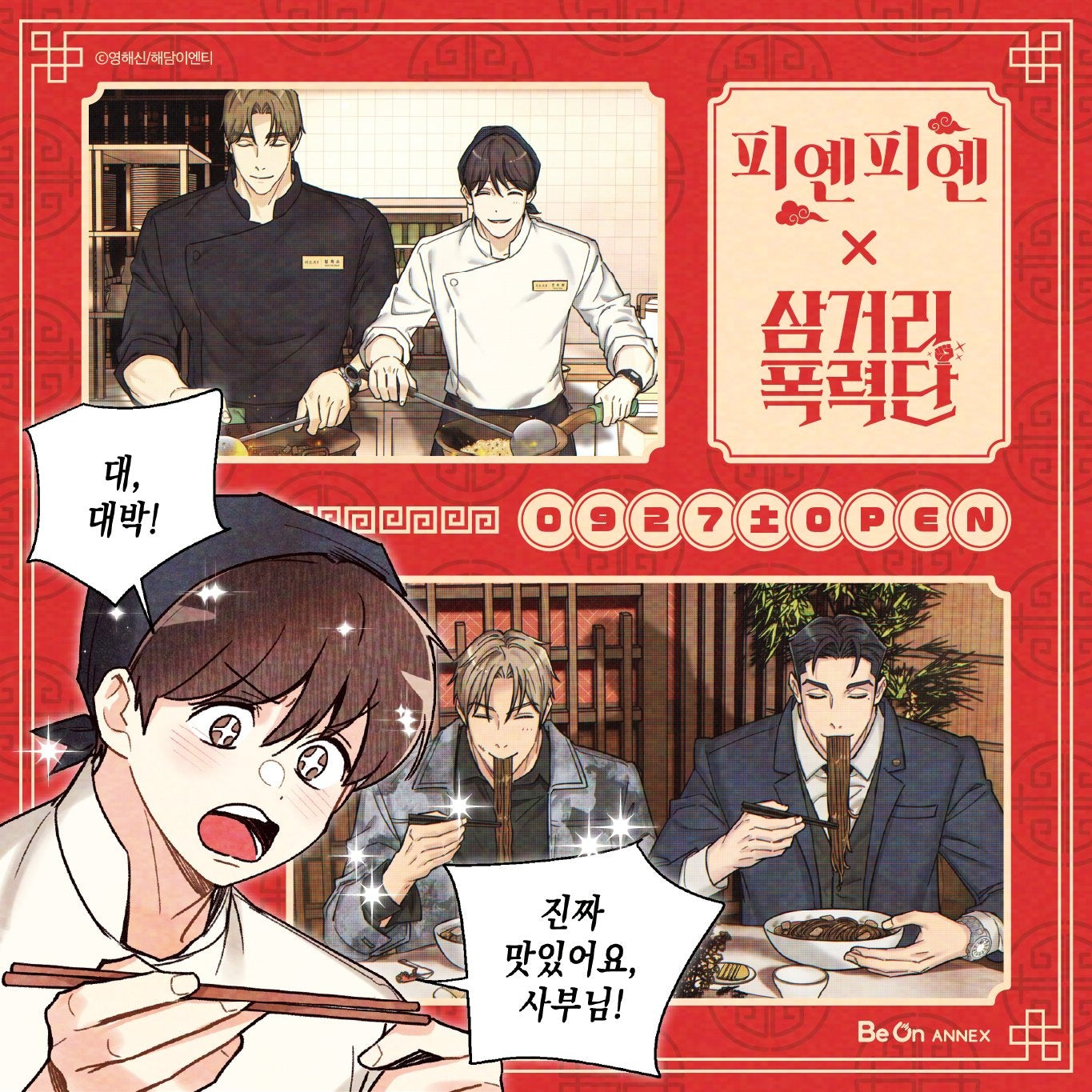 [Be On Cafe] Pian Pian/Triad and Tribulations : [Pian Pian] Photocard Random 3p