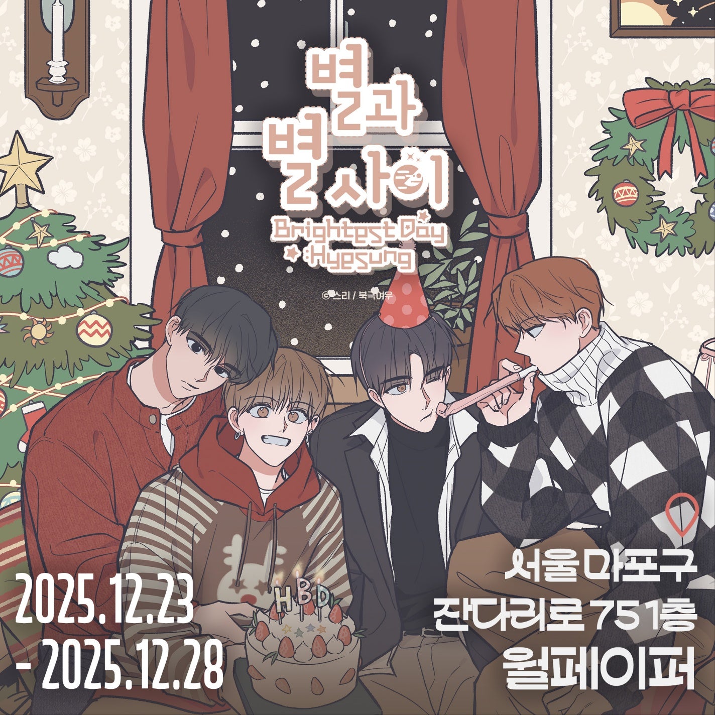 [Polarfox Cafe] Between the Stars(Brightest Day : Hyesung) : Heart Acrylic Keyring Set(Yoon Hyesung&Moon Taeyang)