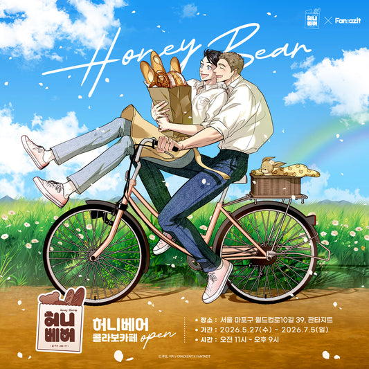 [Fantazit Cafe] Honey Bear : Acrylic Stand(Geonwoo&Hajin)