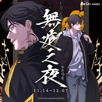 [Be On Cafe] Night of Muheun : 4 Posters