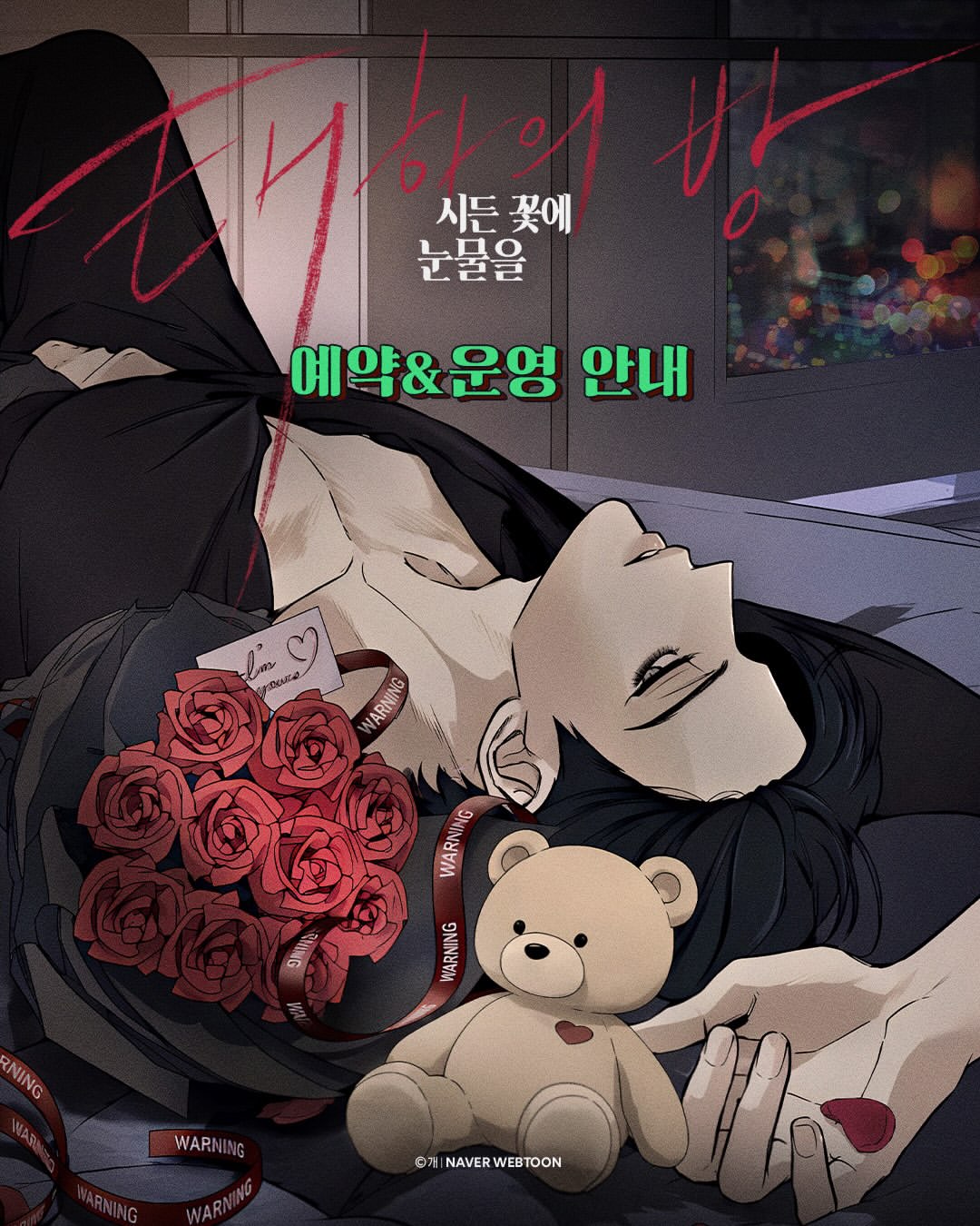 [POP-UP] Tears on a Withered Flower: Taeha's room : Mother-of-Pearl Acrylic Stick Keyring