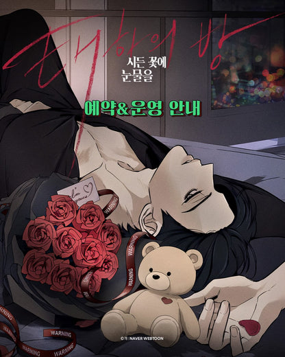 [POP-UP] Tears on a Withered Flower: Taeha's room : Mother-of-Pearl Acrylic Stick Keyring