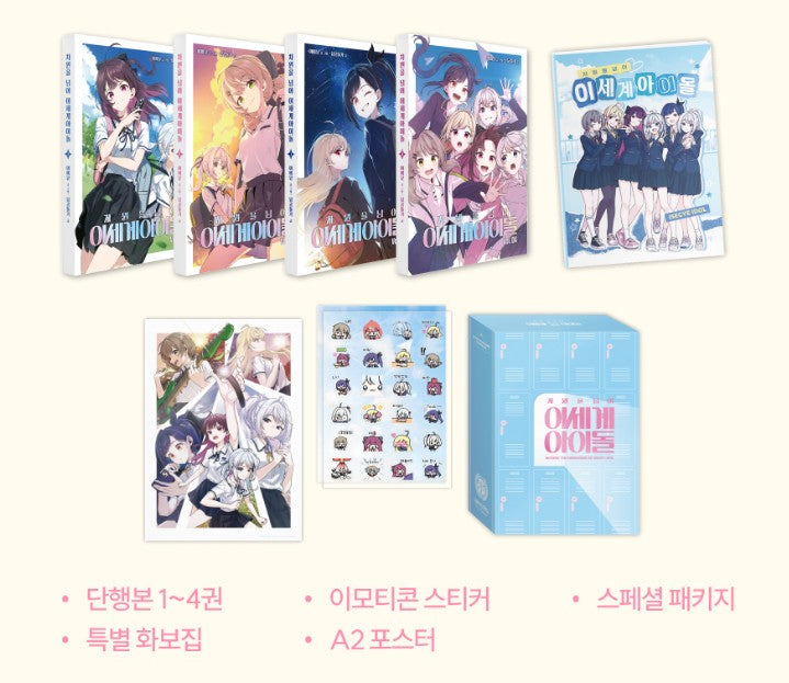 [closed][pre-order][Tumblbug] Beyond the Dimension of Isegye IDOL : Comic Book Set