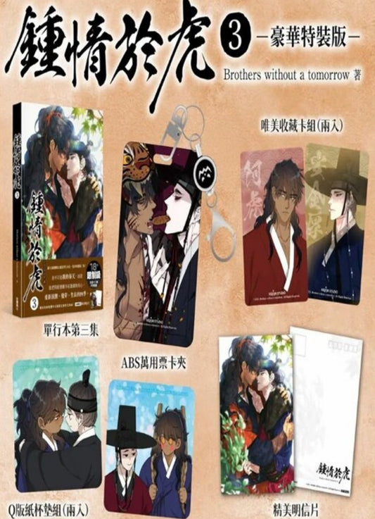 [Limited Edition, Taiwan] Taming the Tiger : Manhwa Comic Book vol.3