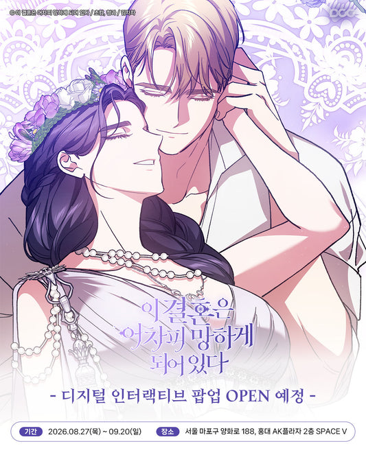 [POP-UP] The Broken Ring: This Marriage Will Fail Anyway : phone grip