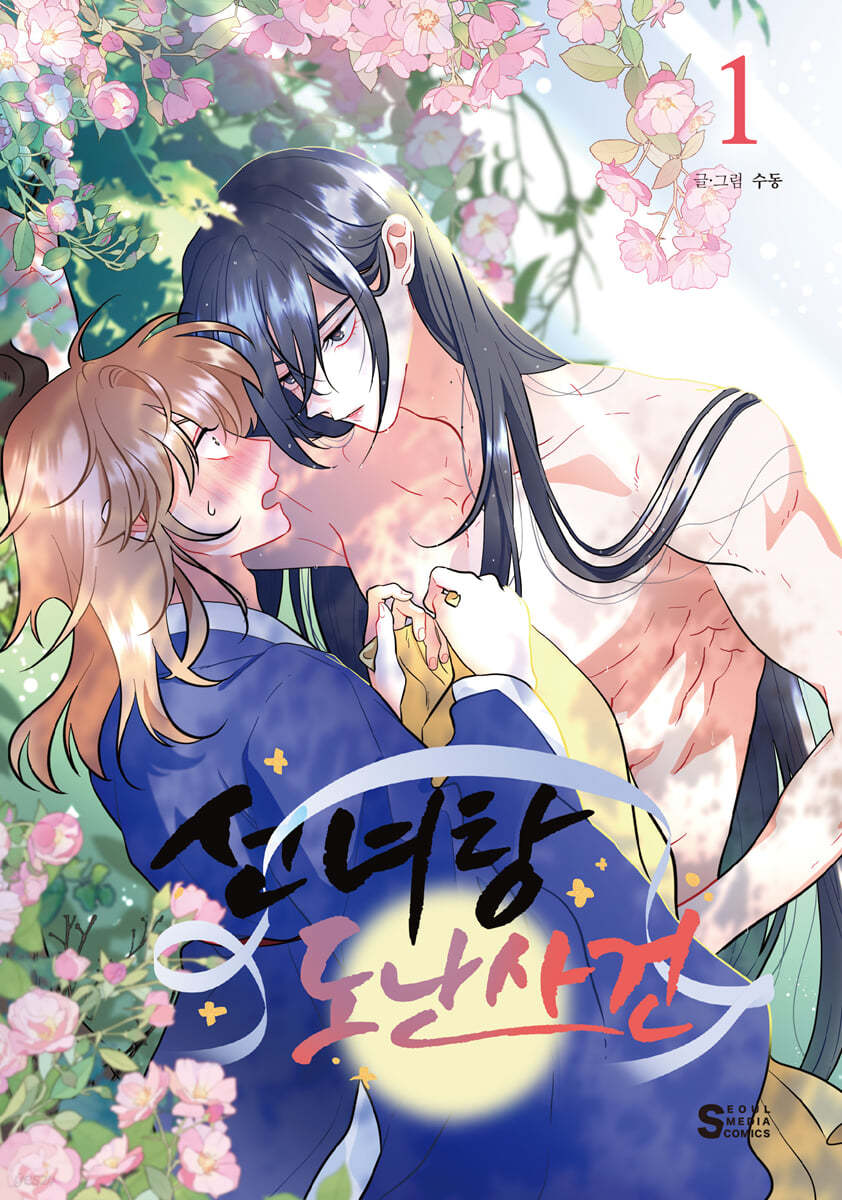The Boy Who Stole From the Fairy Lake : Manhwa comic book vol.1 - vol.2