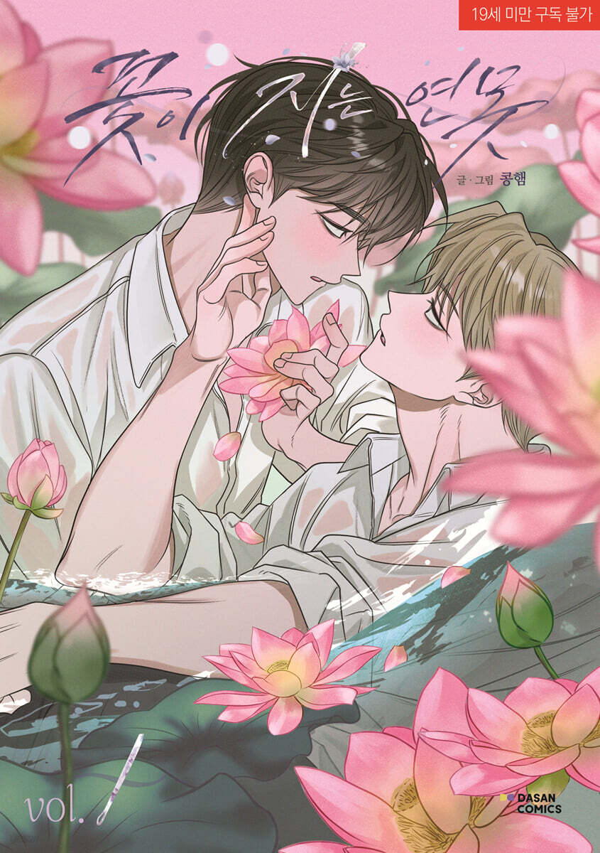 [Limited Edition] Pond Where Flowers Fall : Comic Book vol.1 - vol.2