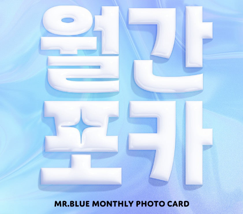 [pre-order] Newlywed Couple Special Selection : Mr.Blue Monthly Photo Card 2024 × January