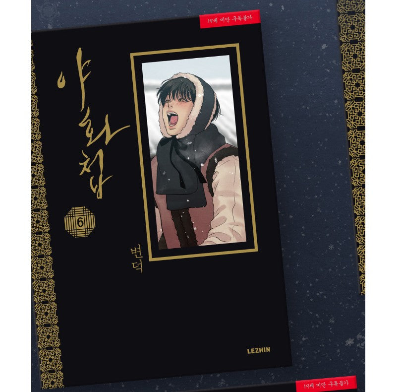 [Animate ver.] Painter of the Night : Comic Book vol.6 and vol.7 (Korean Ver.)