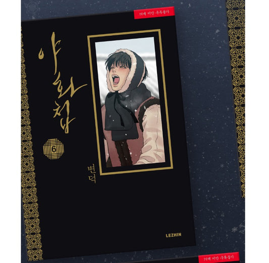 [Animate ver.] Painter of the Night : Comic Book vol.6 and vol.7 (Korean Ver.)