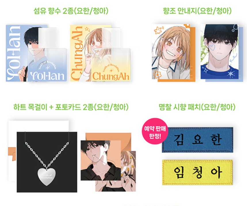 [pre-order] Youth of Revelation : Perfume & Heart necklace Set