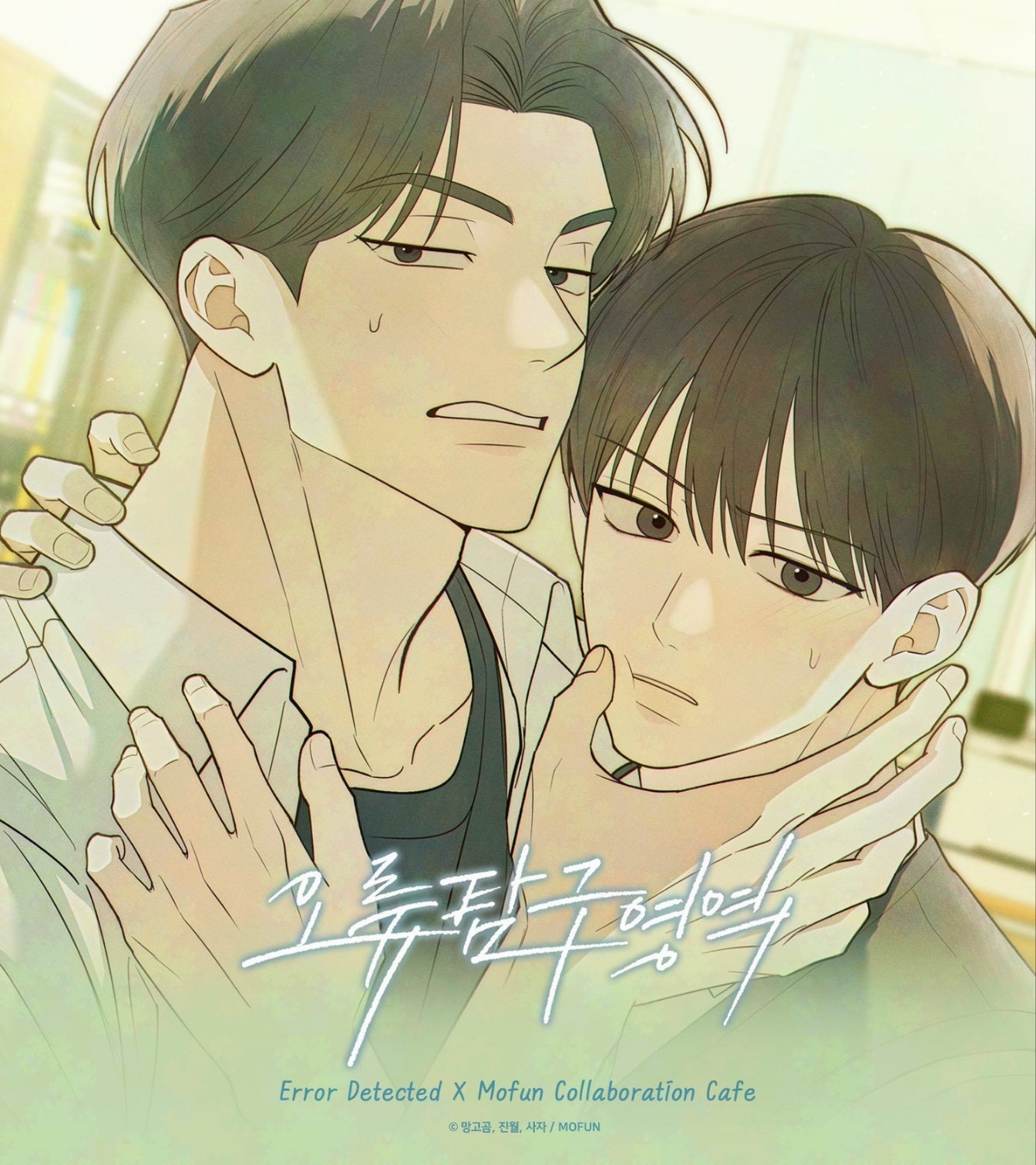 [Mofun Cafe] Error Detected : Illustration Art board(4p)