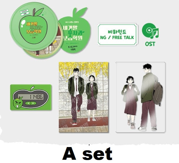 [Closed] After School Lessons for Unripe Apples : tumblbug Audio set