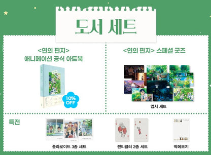 [pre-order][tumblbug] Your Letter : Official Art Book & Merchandise