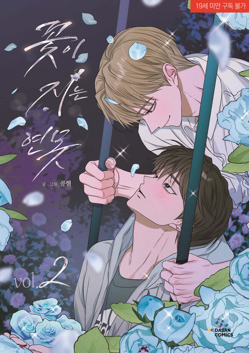 [Limited Edition] Pond Where Flowers Fall : Comic Book vol.1 - vol.2