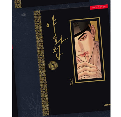 [Animate ver.] Painter of the Night : Comic Book vol.6 and vol.7 (Korean Ver.)
