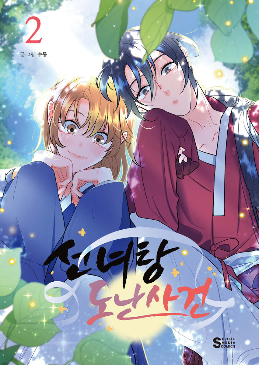 The Boy Who Stole From the Fairy Lake : Manhwa comic book vol.1 - vol.2