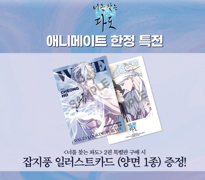 [Animate ver.][Limited Edition] Surge towards you : Manhwa Comic Book vol.2