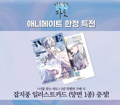 [Animate ver.][Limited Edition] Surge towards you : Manhwa Comic Book vol.2
