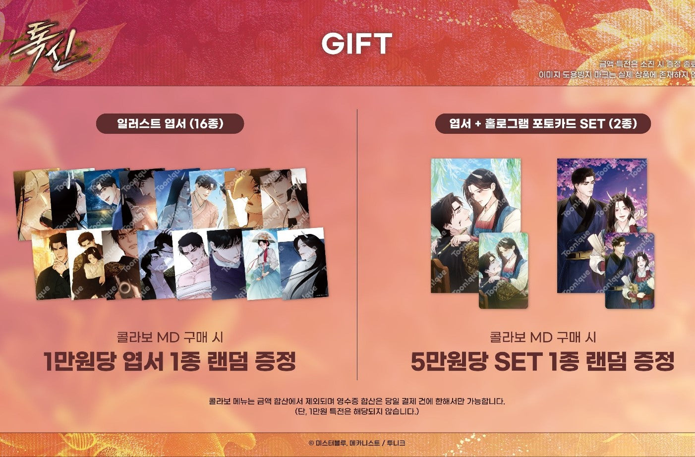 [Pre-order][Toonique Cafe] Toxin : Canvas Frame Set