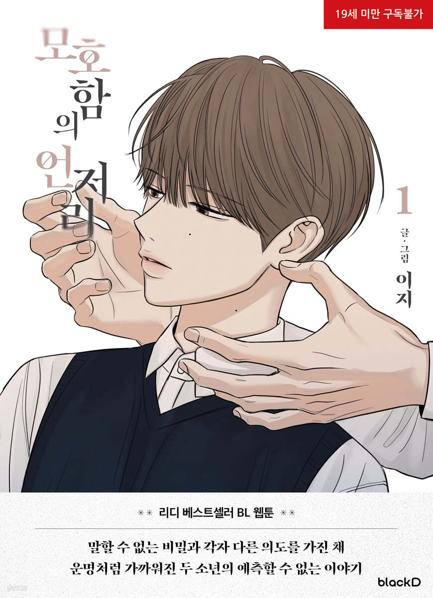 The Edge of Ambiguity : Manhwa Comic Book vol.1 - vol.2