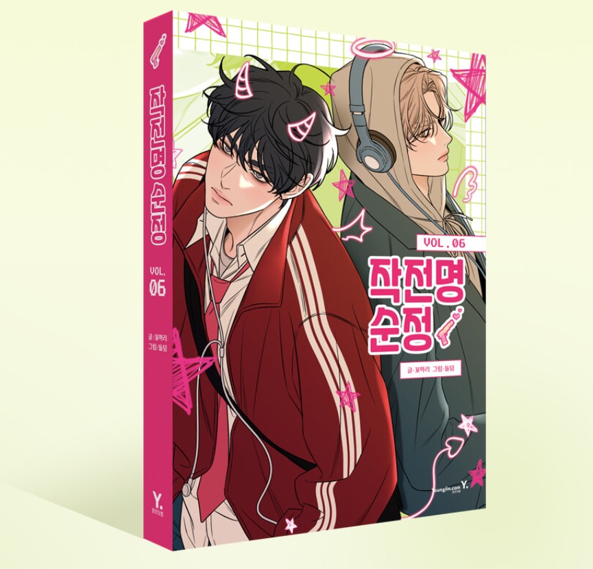 Operation: True Love : Comic Book vol.4 - vol.6