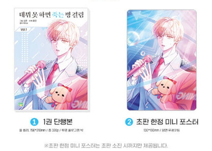 [Limited Edition]Debut or Die : Limited Edition Manhwa Comics Vol.1