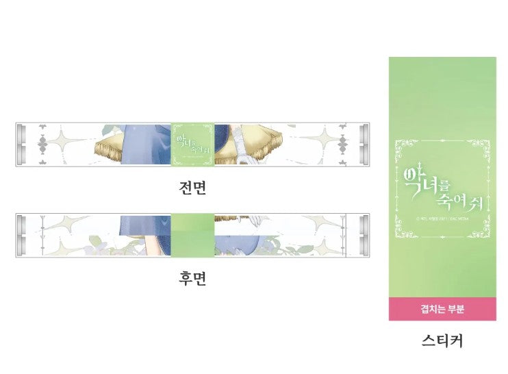 [pre-order][Tumblbug] Kill the Villainess : Audio Webtoon Mechandise Set
