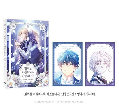 [1st Edition] The Villainess Flips the Script : Vol.8