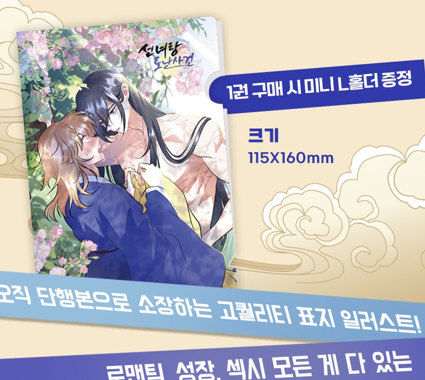 The Boy Who Stole From the Fairy Lake : Manhwa comic book vol.1 - vol.2