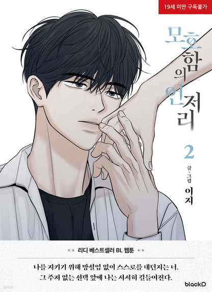 The Edge of Ambiguity : Manhwa Comic Book vol.1 - vol.2