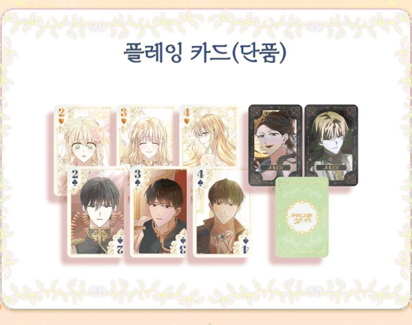 [pre-order][Tumblbug] Saving My Sweetheart : official merchandise set