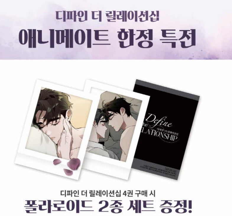 Define The Relationship : Manhwa Comic Book Vol.4 with animate freebies