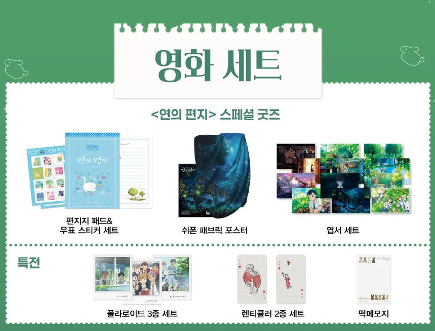 [pre-order][tumblbug] Your Letter : Official Art Book & Merchandise